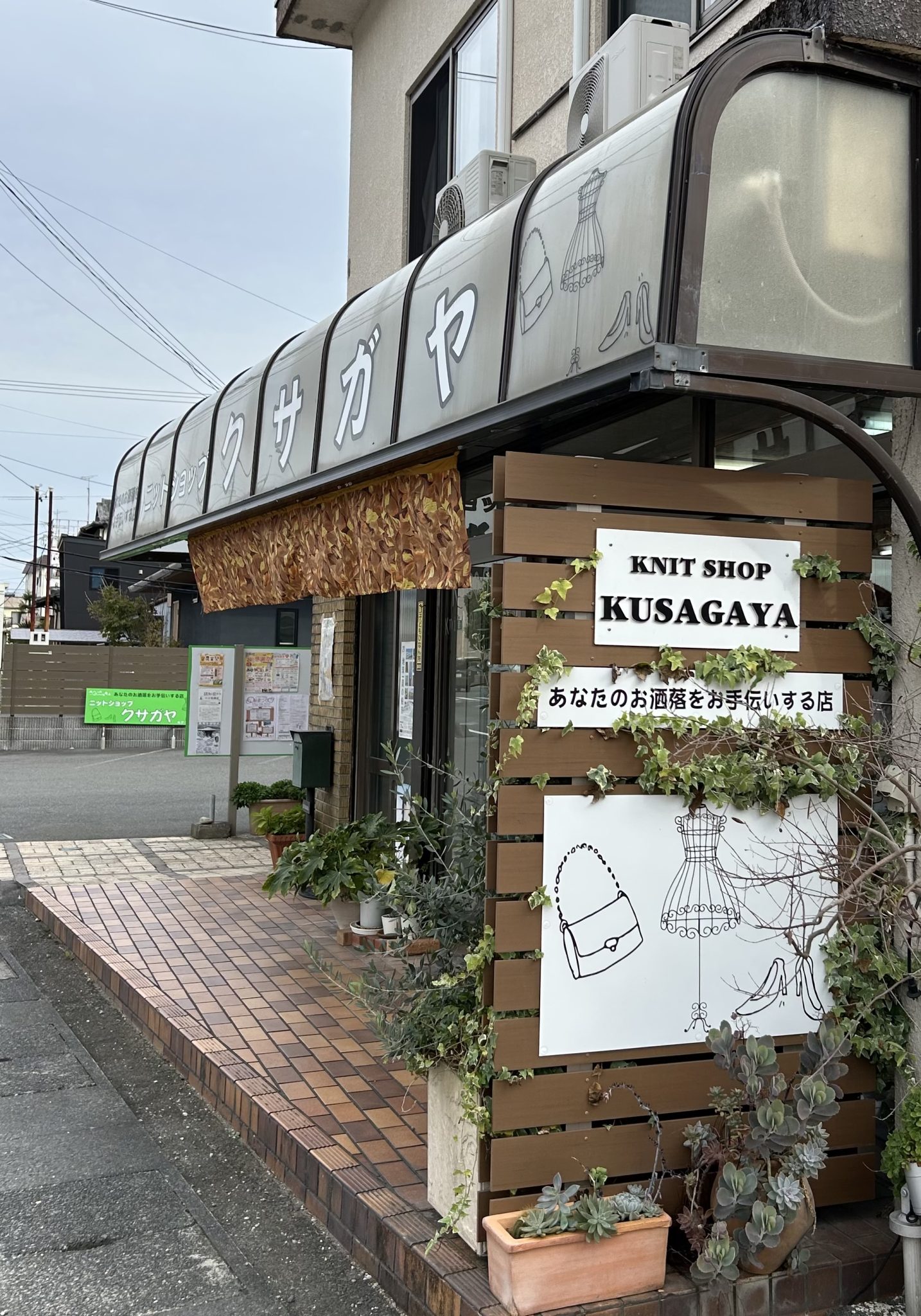 ニットショップクサガヤ|婦人服・レディースアパレルショップ