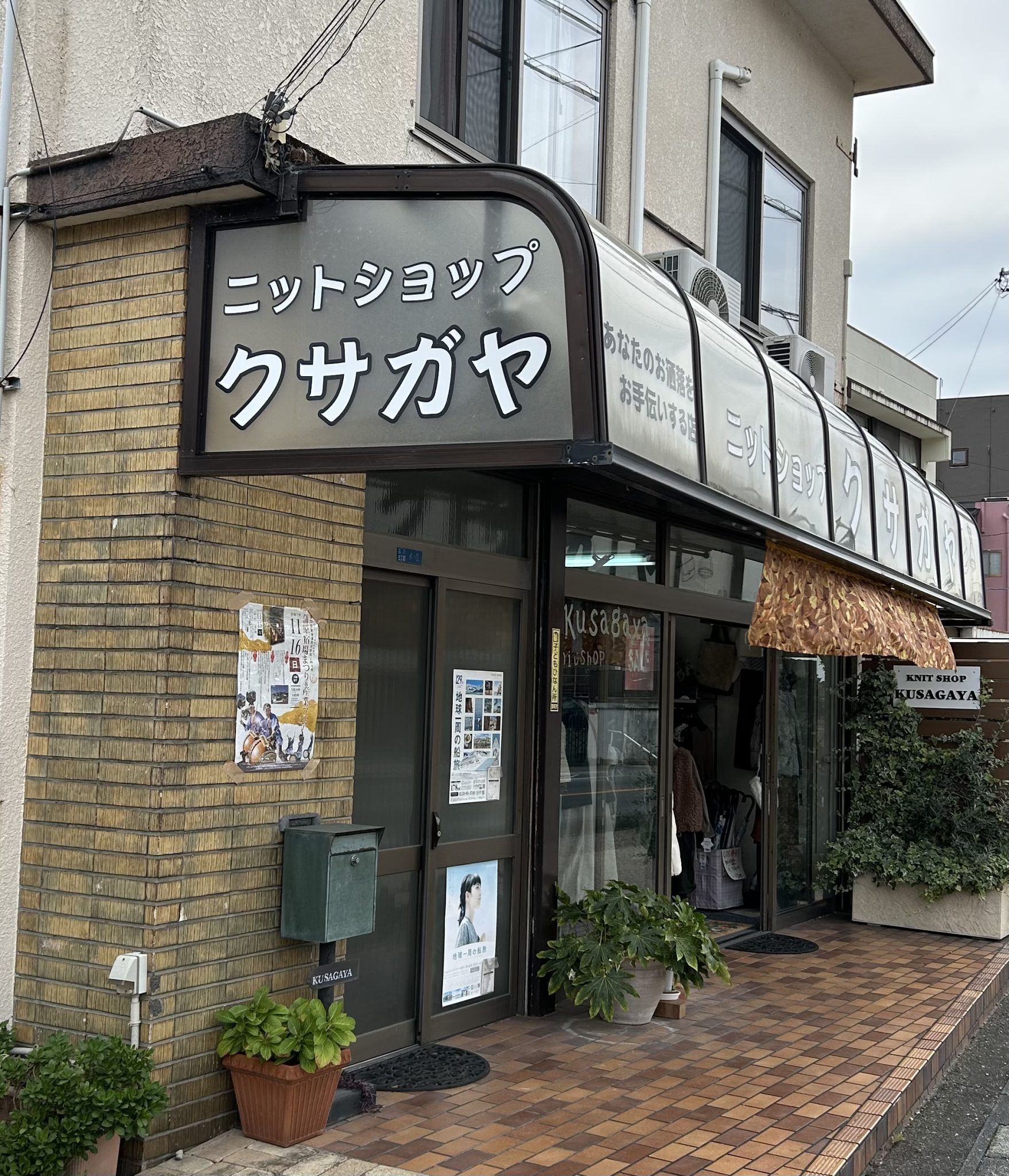 ニットショップクサガヤ|婦人服・レディースアパレルショップ